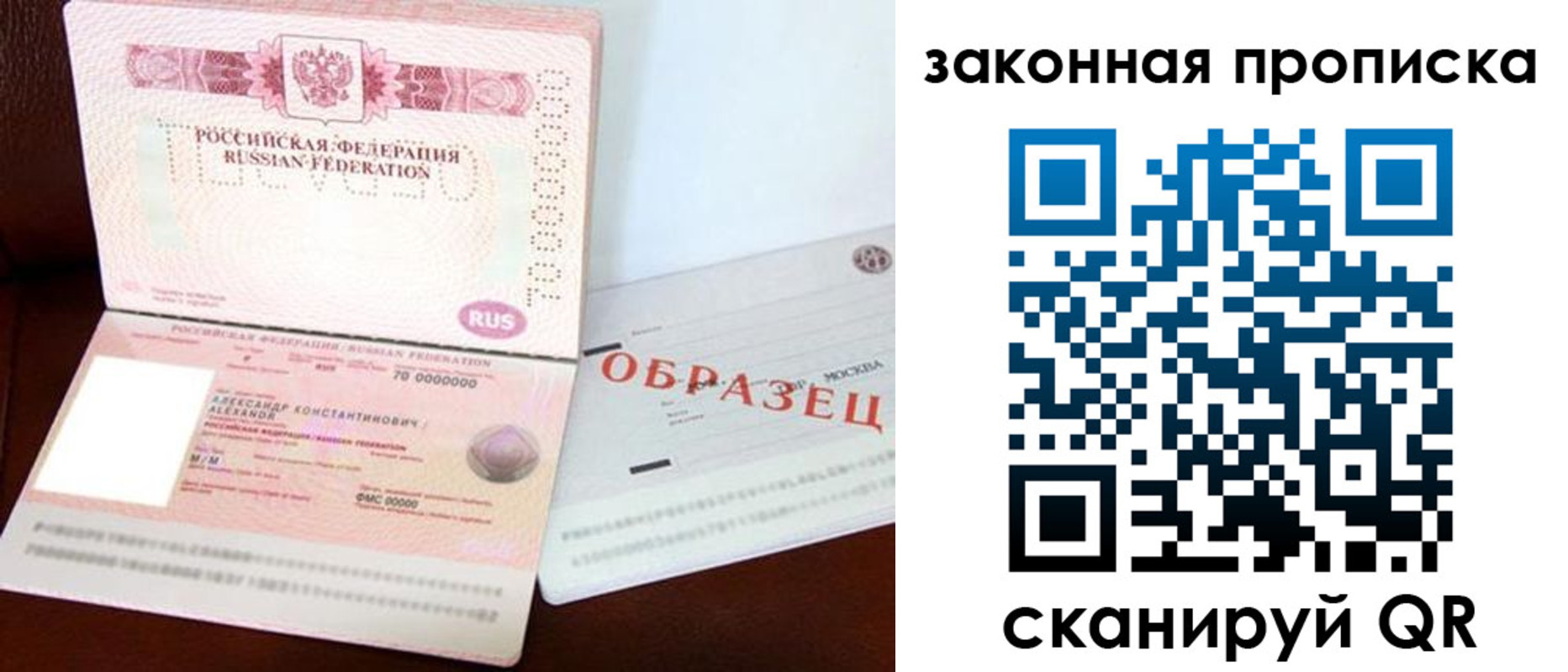 временная регистрация для школы в Светлогорске