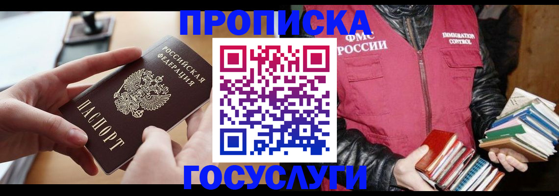 прописка паспорт в Светлогорске