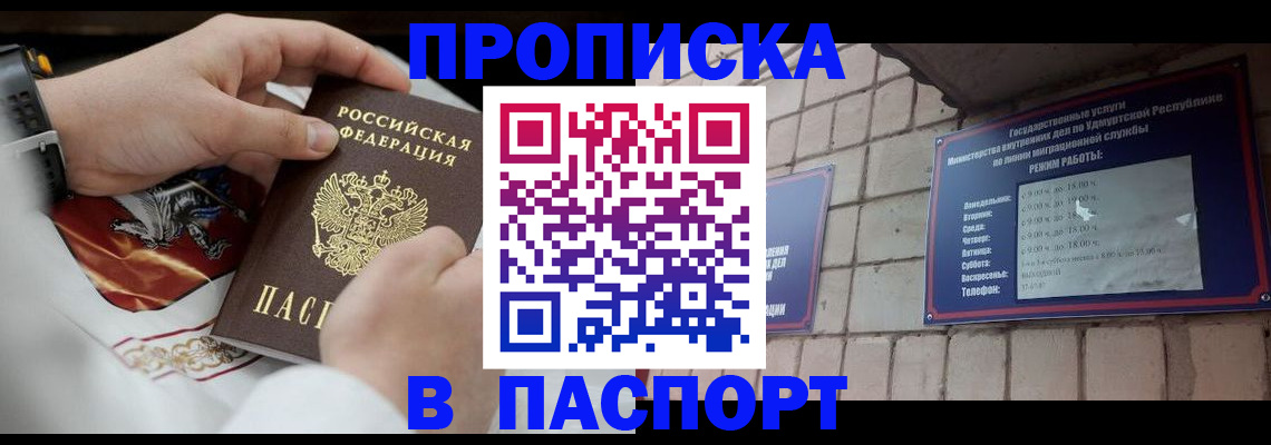 временная регистрация собственник в Светлогорске