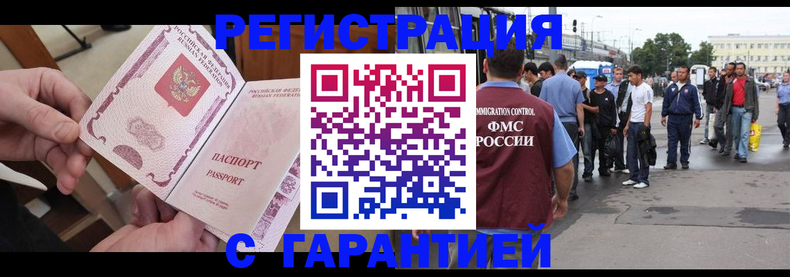 временная регистрация для всех в Светлогорске